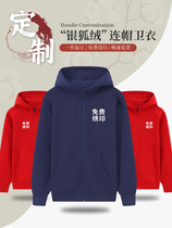 Sweater custom-made zipper jacket with printed logo team embroidery long-sleeved cardigan custom-made silver fox velvet autumn and winter work clothes