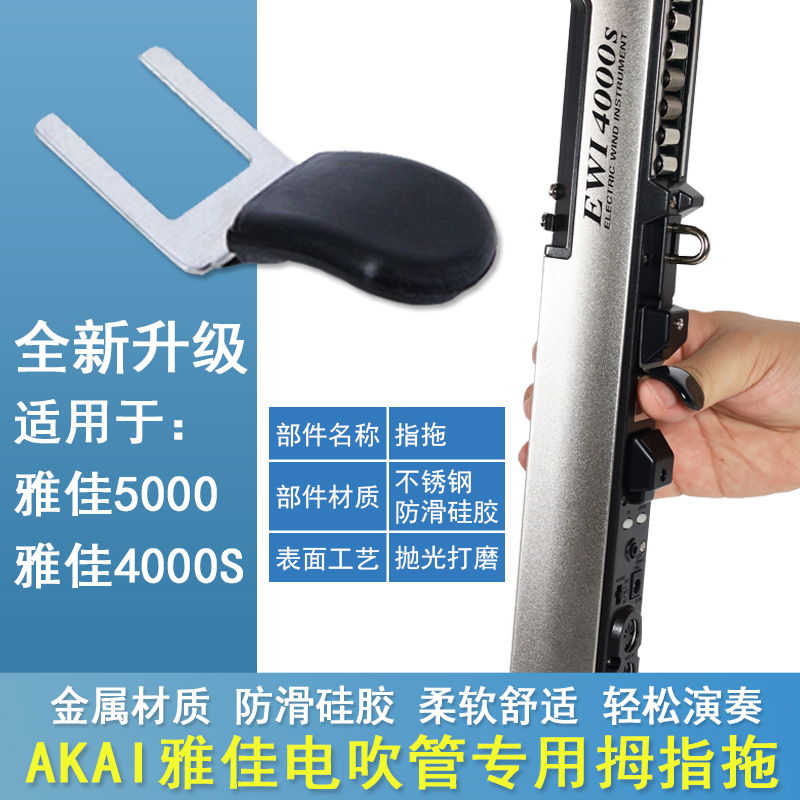 Electric blowpipe finger Tuoen Jiuyou Yajia 4000s Yajia 5000 universal thumb drag accessories saxophone parts