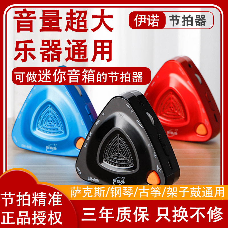 ENO Eno EM688 electronic vocal metronome piano guitar guzheng drum instrument universal charging