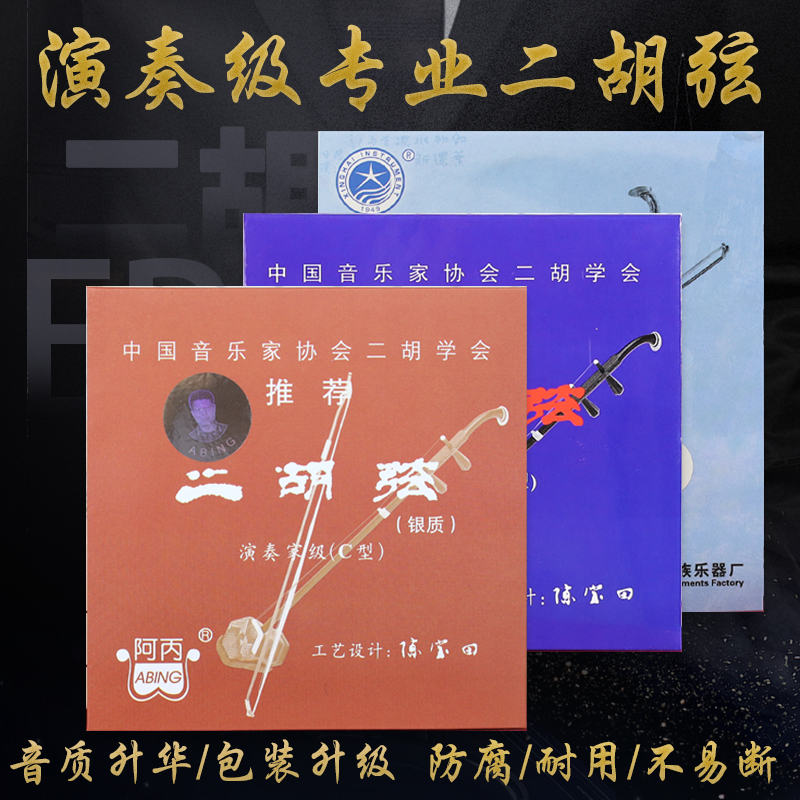Erhu inner string and outer string professional playing universal erhu steel core German silver erhu string set string accessories