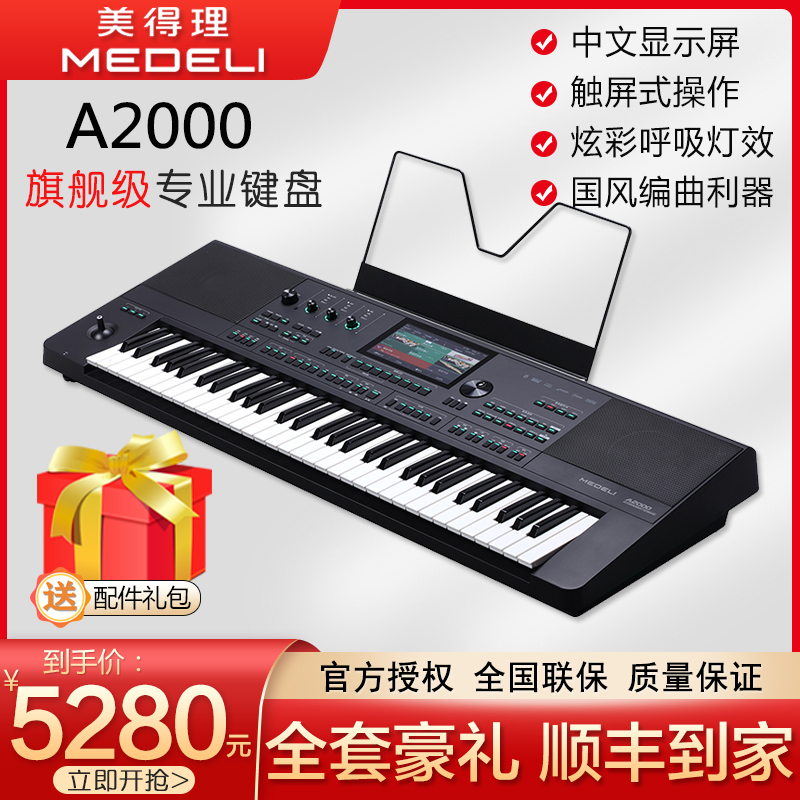 Maitri A2000 flagship adult composer professional playing keyboard 61 keyboard strength keys