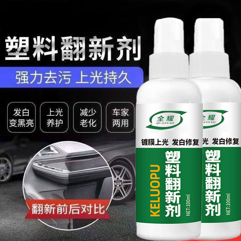 Automotive All-purpose Plastic Remover Reducing Agent Scratches Insurance Rod Interiors White Aging Plated Crystal Repair Agents