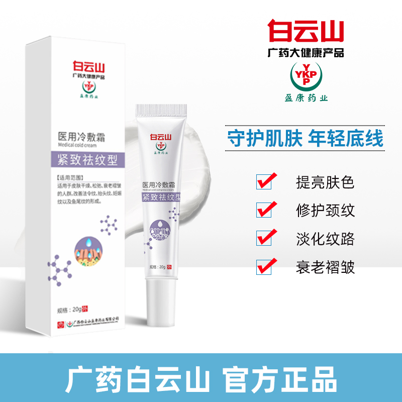 Wide medicine Baiyunshan compact Dispatch cream Medical cold compress cream Go to neck tattoo Tibright water down to repair the head tattoo Neck Tattoo