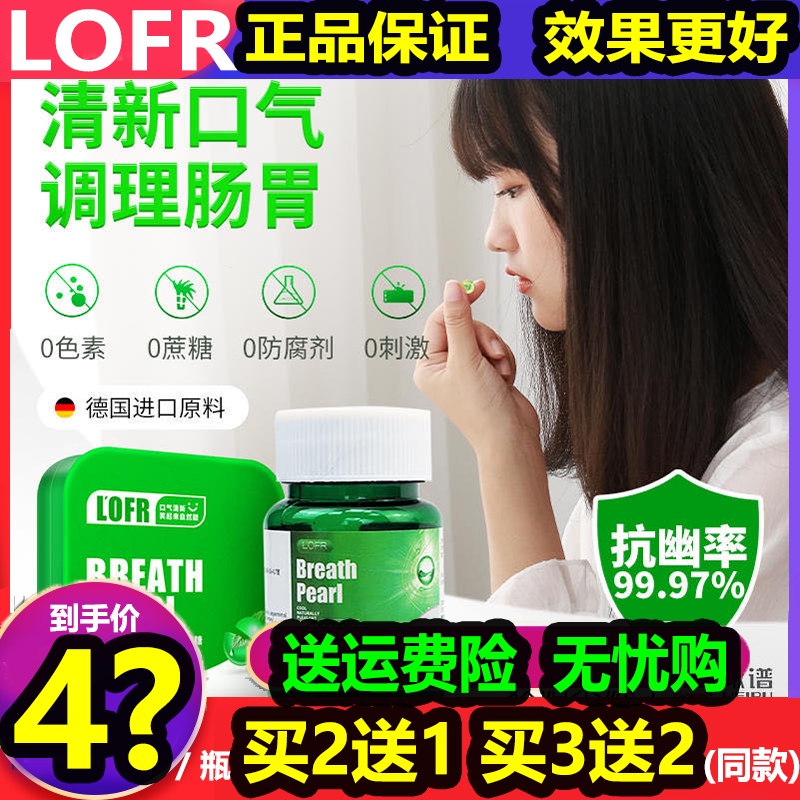 LOFR Sighs Pearl Germany Import Raw Material Roy's Milk Bacter Oral Burst Pearl Kisses Sugar Breath Frescoes Sugar