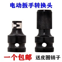 Electric wrench conversion head 1 2 air gun 1 4 air batch sleeve conversion joint hexagon socket head telescopic bullet sleeve