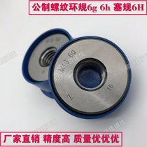  Harbin Metric thread ring gauge Plug gauge through stop gauge M19 M20*2 5*2*1 5*1*0 75 6g6h 6H