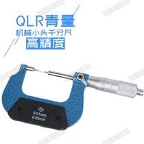  Qinghai Qingliang Machinery Small head outer diameter micrometer Cylindrical head micrometer 0-25-50-75-100 0 01