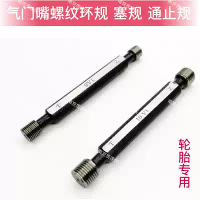 Tire valve thread ring gauge plug gauge pass stop gauge 5V1 6V1 8V1 10V1 10V2 12V1 special gauge