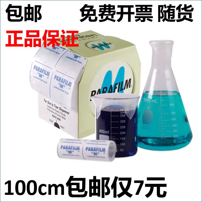 American Import Laboratory Seal Film Parafilm Bottle Perfume Cone Bottle Triangle Seal Film Pm996