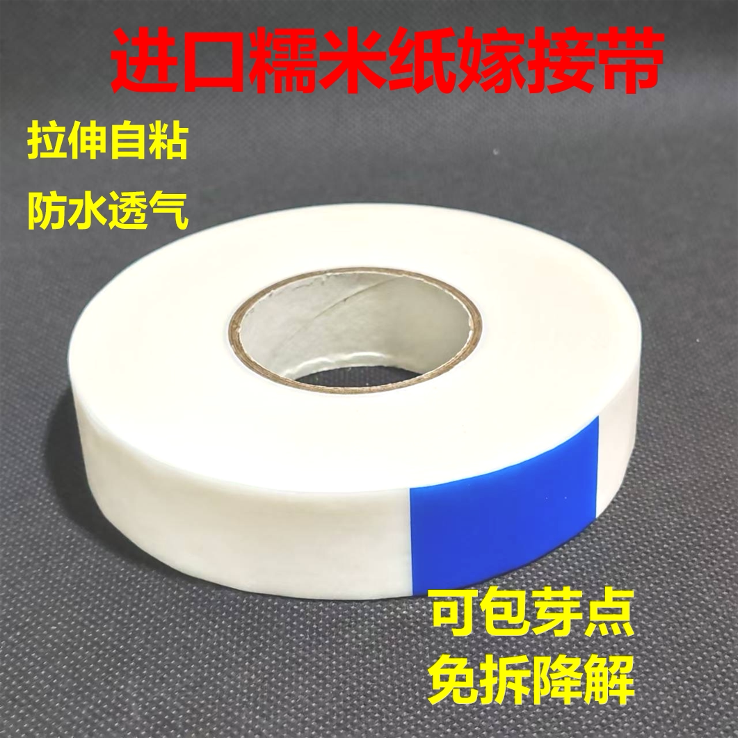 LTECH糯米子嫁接带糯米纸嫁接膜接树专用自粘月季免拆分解绑带