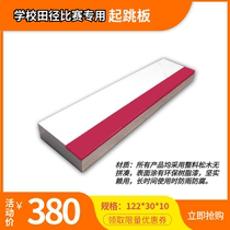 Athletics Competition School Triple Jump Far Up Jump Board Jump Far Solid Wood Jumping Board Sand Pit Jump Far From Jump Plate Pedal