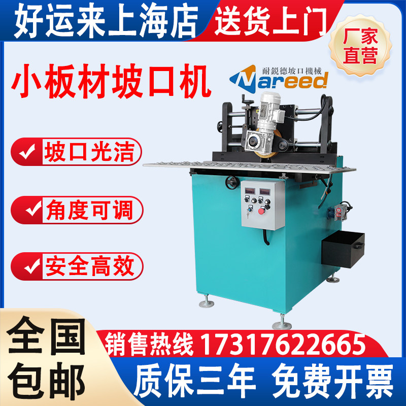 Sharp-resistant small plate Slope machine strip stainless steel flat automatic chamfering machine steel plate milled edge machine New products-Taobao