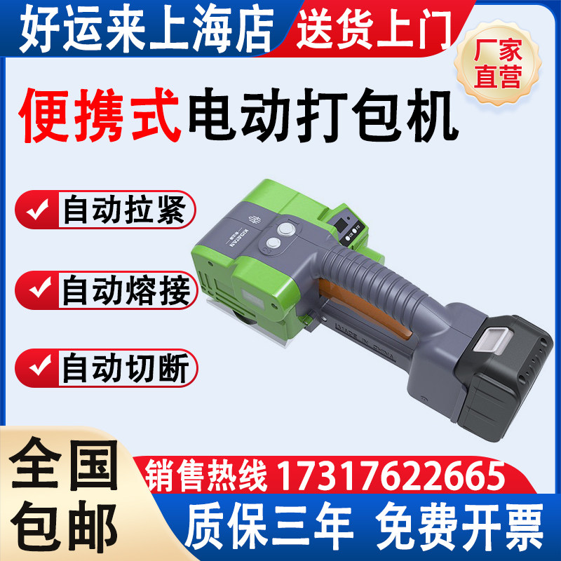 Chida vine Q-16 portable fully automatic electric packer strapping tape tightening integrated plastic steel strip plastic hot melt-Taobao