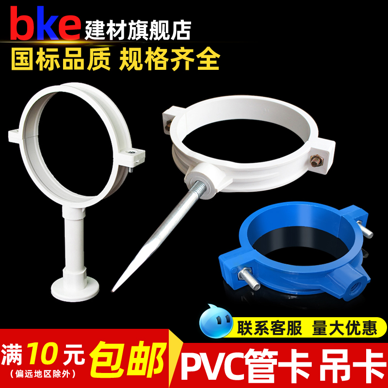 PVC pipe card elevator card drainage pipe card double-use single-use national standard pipe clamp joint plastic 50 75 110 water pipe fittings
