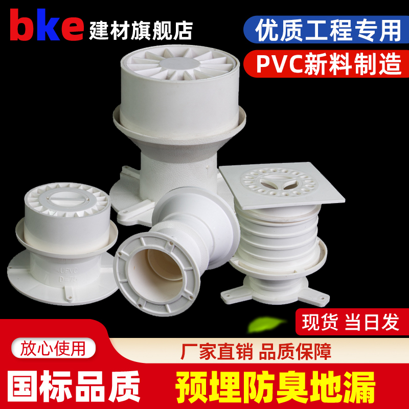 PVC50 floor drain embedded parts waterproof layer balcony horn finished floor drain sleeve 75 water stop drain pipe fittings