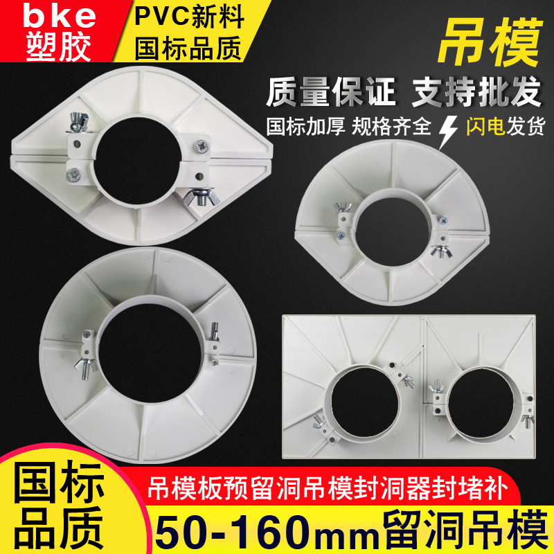PVC drainage pipe fittings blocking template 50 75110160 reserved hole pre-buried leak repair hanging mold repair hole artifact