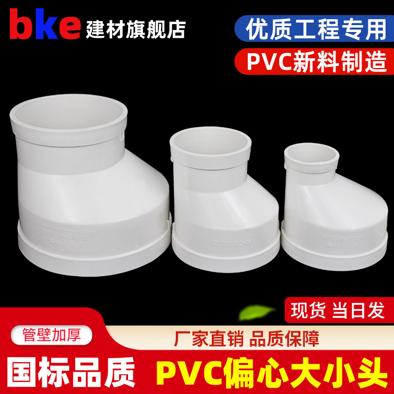pvc pipe fittings thickened plastic eccentric size head different diameter size head 50 75110 smoke pipe variable diameter joint