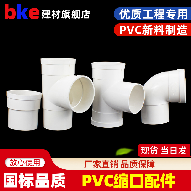 pvc pipe accessories 75 110 160 inner plug diameter elbow three - way drainage pipe switch joints