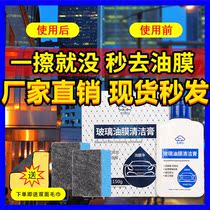 Car Shenxian Oil Film Cleaning Paste Glass Dirt Removal Watermark Removal Agent Car Windshield Removal Heavy Dirt