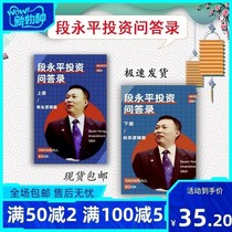 Специальный выпуск: Duan Yongping Investment Q&A Business logic Название инвестиционной логики Full 2 This