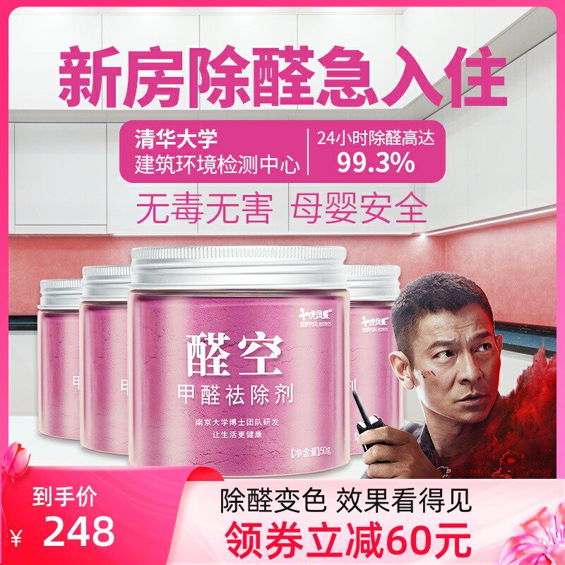 Tiger Phoenix Butterfly aldehyde empty formaldehyde scavenger 4 cans new house and new car remove formaldehyde benzene TVOC detection aldehyde removal rate 99 3%