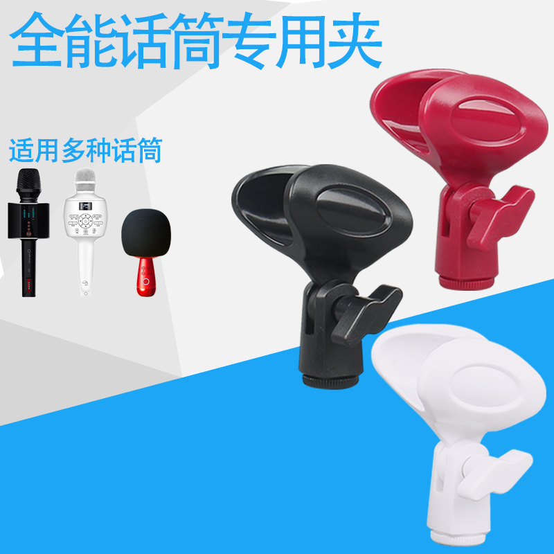 Floor stand microphone clip microphone shelf universal clip desktop conference microphone holder chuck small giant egg microphone clip
