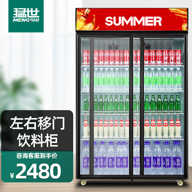 Mengshi two-door three-door vertical display cabinet freezer commercial sliding door left and right sliding door glass door refrigerated beverage cabinet