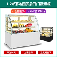 Откройте шкаф для торта после 1,2-метровой дуги от пола до потолка