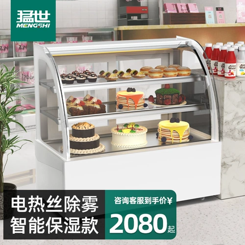 猛世 Кыгливый шкаф для торта воздушного охлаждения десертной тесто для напитков охлаждение