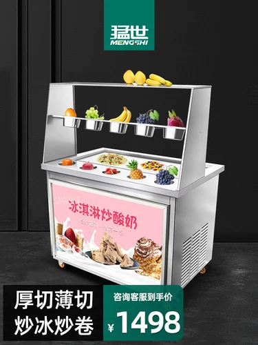 猛世 Фарирование машины для йогурта Коммерческое толстое молочное оборудование оборудование -в жареной ледяной машине тайский мороженое мороженое стойло