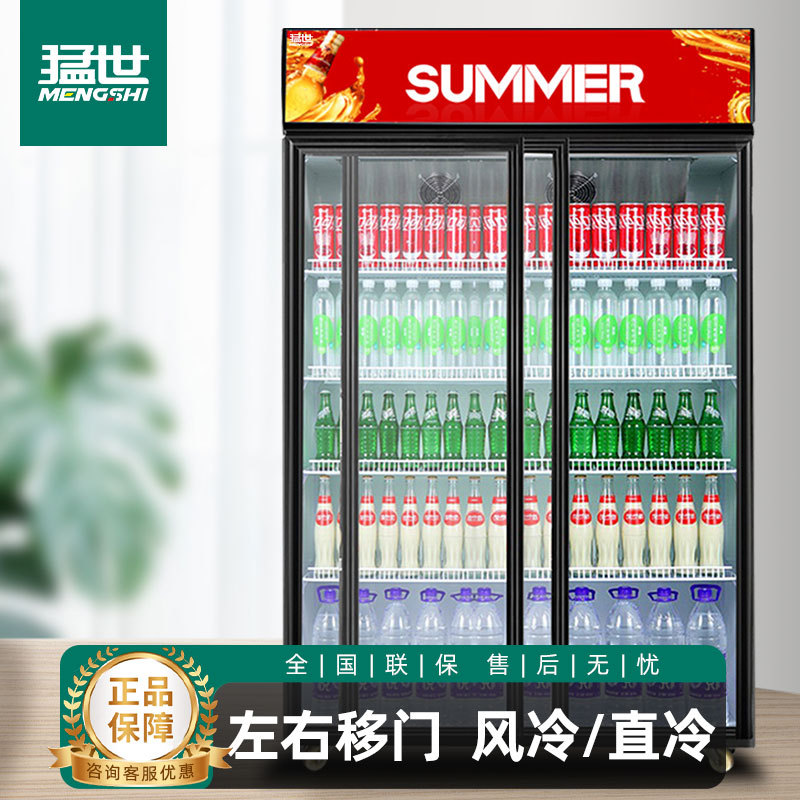 Mengshi Double-Door and Triple-Door Vertical Display Cabinet Freezer Commercial Sliding Door Left-Right Sliding Glass Door Refrigerated Beverage Cabinet