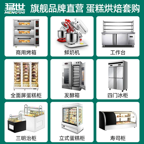 猛世 Кыгливый шкаф для торта воздушного охлаждения десертной тесто для напитков охлаждение