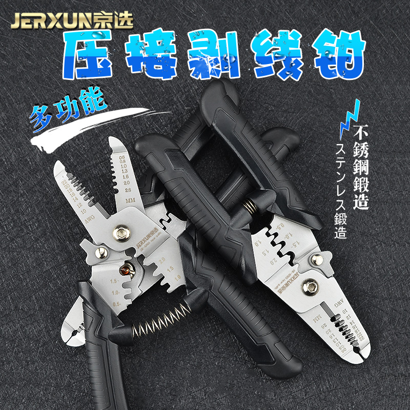 京选剥线钳多功能电工压线拨线剪线扒皮钳子剥皮器不锈钢电缆剪刀