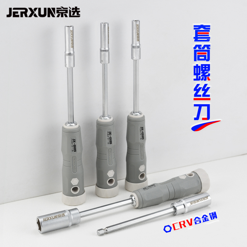 京选螺母外六角套筒螺丝刀两用改锥批多规格套筒加深省力起子扳手