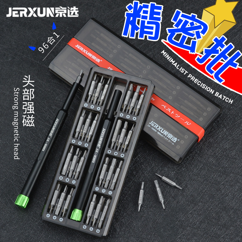 京选螺丝刀套装多功能精密小十字螺丝批组套手机电脑数码拆机工具