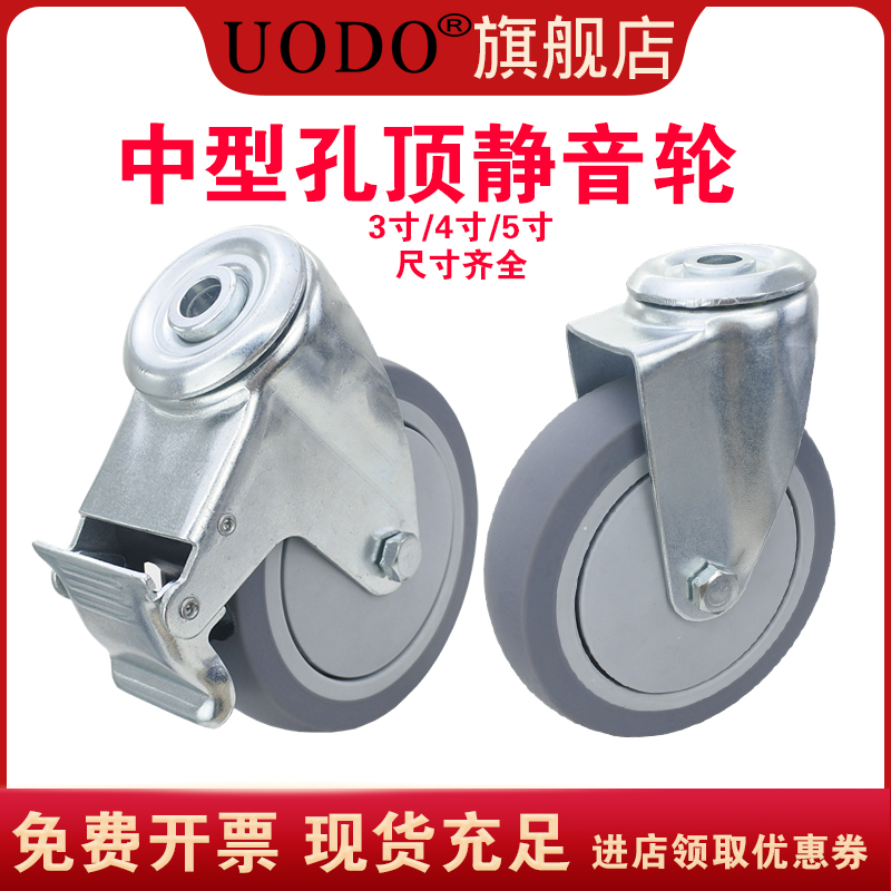 Hole top universal wheel 3 inch 4 inch 5 inch towing brake food shopping cart rubber silent wheel industrial equipment casters