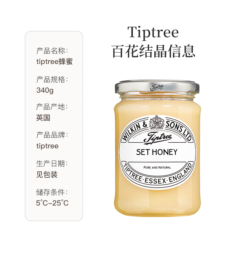 Tiptree缇树百花结晶纯天然野生进口土蜂蜜