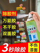 Self-adhesive cleaner car glue degumming remover door and window label double-sided adhesive remover remove glue clear