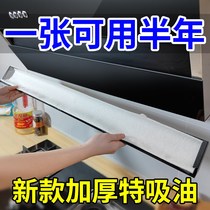 Range hood universal oil-absorbing cotton pad kitchen household oil-proof surface paper sticker pumping oil tank special filter side suction box