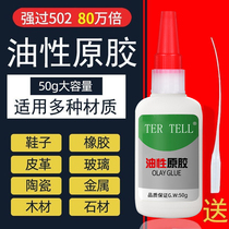 Universal strong oily glue super glue sticky shoes plastic ceramic metal universal (green label)