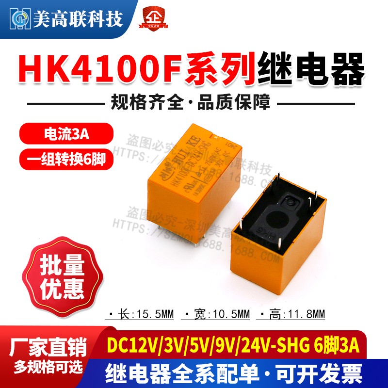 HK4100F-DC12V/3V/5V/9V/24V-SHG 6脚3A小型信号原装继电器