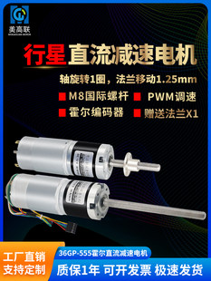 36-555 постоянный ток планета помедленнее Машина M8 резьба винтов ось низкая скорость двигатель 12v24v миниатюрный пони Задний кодирование Устройство