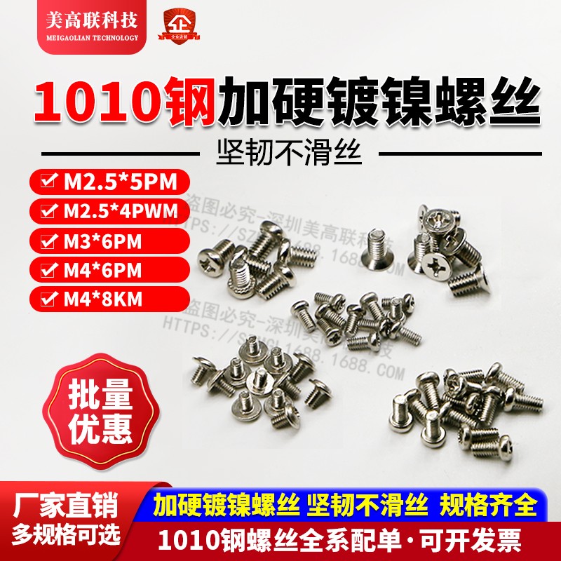M2.5M3M4螺丝1010钢加硬镀镍十字圆头带垫螺丝钉螺栓机丝盘头螺钉