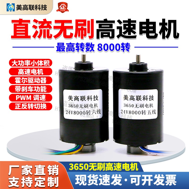 3650无刷直流电机12v/24v带驱动大功率微型可调高速电动小马达