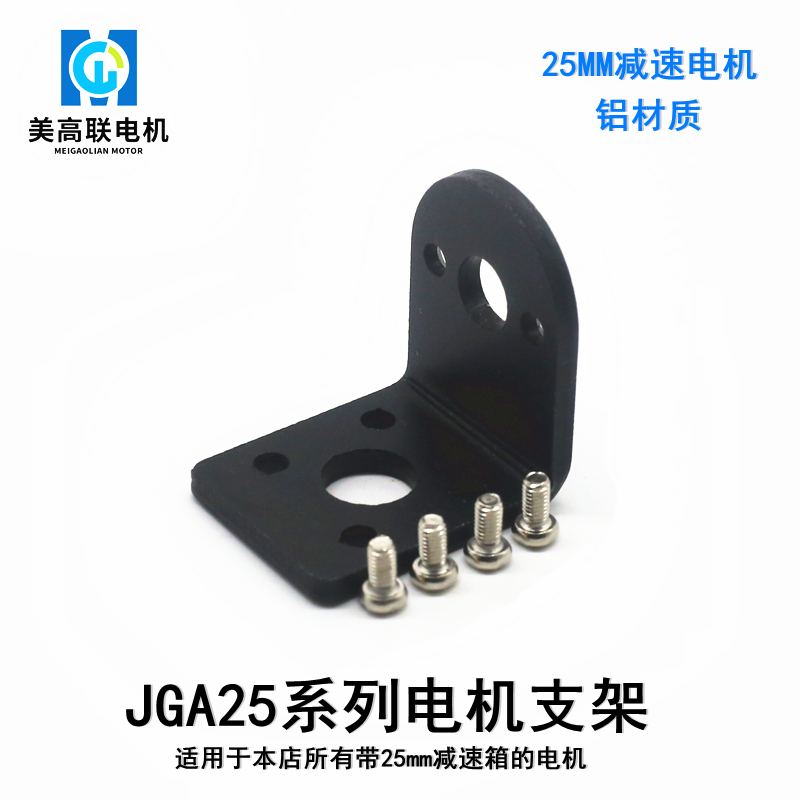 美高联25MM微型电机支架减速箱固定架子马达配件立式卧式底座加厚