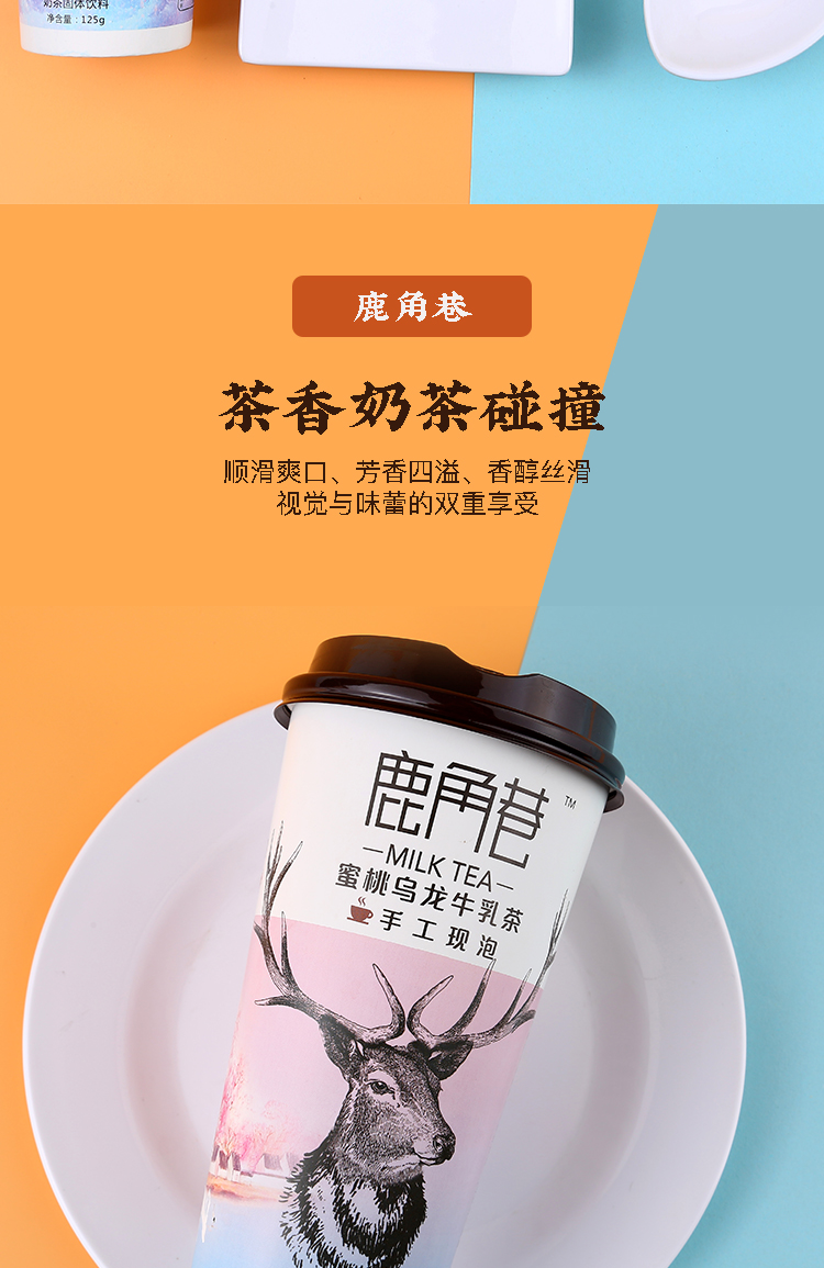 【鹿角巷旗舰店！】网红爆摇奶茶123gx6杯