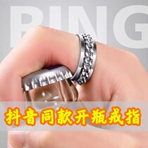 Shake the sound with the same open beer ring net red bottle cap men and women one-handed open bottle artifact can open wine bottle titanium steel ring