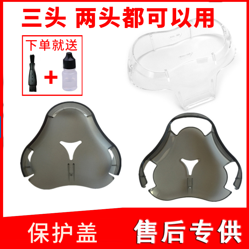 Philips Shaved Blade Head Cover Protection Cover RQ320 s5000 7000 9000 Rq1250 for use