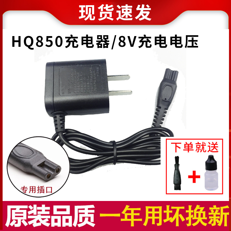 Suitable for Philips razor charging cable hq850hq912S5082s5079s5080s5091 accessories 8v
