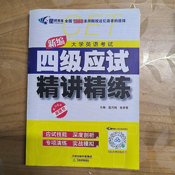 Authentic Books | Authentic Old Books Newly Compiled College English Test Level 4 Exam Preparation and Practice by Dou Yue Mei, Chief Editor, Zhang Mengjun, Chief Editor, Tianjin Education Press 9787530973424 ?Yue Mei, Zhang Mengjun 97 Authentic Books | Authentic Old Books Newly Compiled College English Test Level 4 Exam Preparation and Practice by Dou Yue Mei, Chief Editor, Zhang Mengjun, Chief Editor, Tianjin Education Press 9787530973424 ?Yue Mei, Zhang Mengjun 97